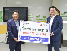 ㈜인성메디칼, 원주시에 코로나19 극복 위해 마스크 10만장 기증