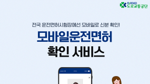 도로교통공단, 전국 운전면허시험장에서 