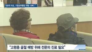 [쿠키건강뉴스] “60대 이상, 기립성저혈압 위험 10배 이상 높아”