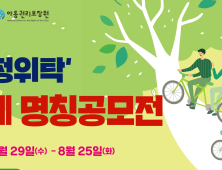 ‘가정위탁’ 새 이름 찾아요… 내달 25일까지 명칭공모전