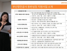 부산항만공사, ‘비대면 온라인 설명회’ 개최