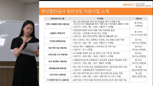 부산항만공사, ‘비대면 온라인 설명회’ 개최