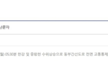 서울 동부간선도로 전면 교통통제…잠수교도 출입 NO