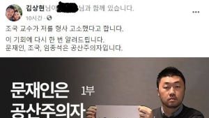 김상현 국대떡볶이 대표 “문재인, 조국, 임종석은 공산주의자다” 
