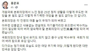 홍준표 “이렇게 무도한 여당+이렇게 무력한 야당 본 적 없어” SNS 잠시 정지