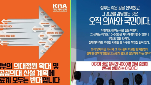 의-정협의체 구성, 의사협회가 거절…복지부, 진정성 보여달라