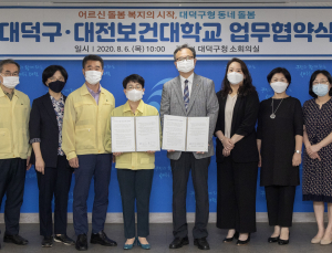 대전 대덕구-대전보건대, 동네 어르신 돌봄 위해 맞손