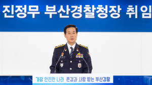 진정무 신임 부산경찰청장 취임