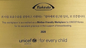 [건강산업] 한국다케다제약, 유니세프 ‘엄마에게 친근한 일터’ 2020 재인증 外