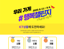 SK텔레콤, 소상공인 ICT활용 돕는 '우리동네 행복챌린지' 개최 