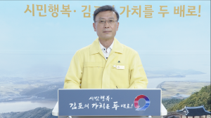김포시, 종교시설 집합제한 행정명령 발동