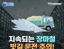 지속되는 장마철 빗길 운전 주의!