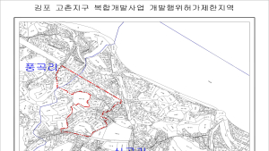 김포시, 고촌 복합단지 관련 ‘개발행위 제한’ 고시