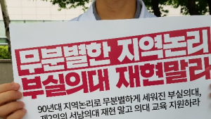 ‘의대 정원 확대 및 공공의대 설립’ 국민의견 수렴 추진