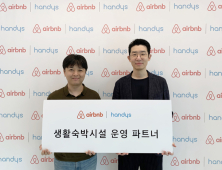 에어비앤비‧핸디즈, ‘생활숙박시설’ 유치 협력 업무협약 체결