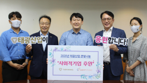 태광산업, 취약계층 아동의 진정한 자립 위해 직업교육 지원 