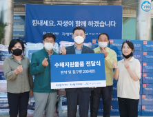 자생의료재단, 전국 호우피해 지역에 한약 1000세트 긴급 지원