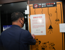 기장군, 부산시 행정명령 이행 여부 점검