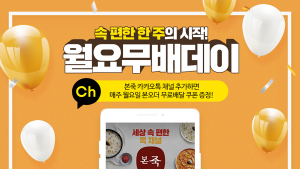본죽본죽&비빔밥 카페, 24일‧31일 ‘월요무배데이’ 프로모션 진행