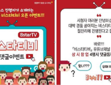 포스트 코로나 시대, 부산창업 유튜브 채널 ‘BstarTV’ 개국