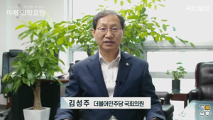 김성주 의원 