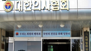 복지부, 의협에 대해 공정거래법 위반신고