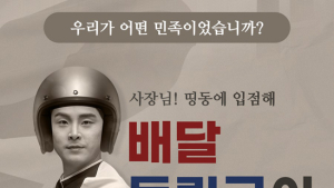 허니비즈, 제로배달 ‘띵동' 가맹점 모집