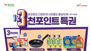 SK에너지, 코로나 극복 국민 응원 ‘포인트 특권’ 이벤트