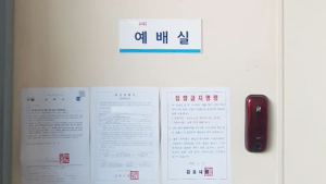 김포시, 대면 예배한 교회에 집합금지 ‘행정명령’