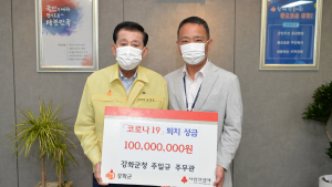 강화군 공무원, 코로나19 극복 ‘1억원 기탁