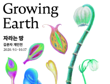 헬로우뮤지움, 김춘자 작가 ‘자라는 땅’ 전시 온라인 개최