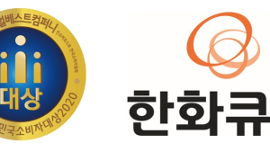 글로벌 브랜드 한화큐셀, ‘대한민국 소비자대상’ 3년 연속 수상