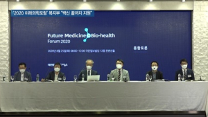 [쿠키건강뉴스] ‘2020 미래의학포럼’ 개최…복지부 “백신개발 끝까지 지원”