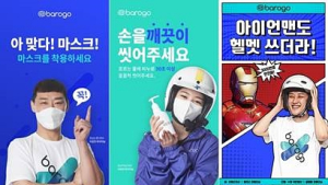 바로고, ‘안전 캠페인’ 포스터 제작...“라이더 안전에 최선 다할 것”