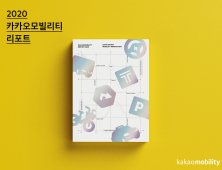 코로나19로 실내장소 이동 절반 줄어...카카오모빌리티 리포트
