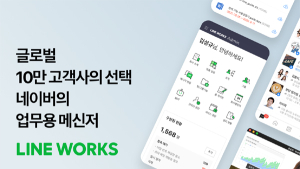 웍스모바일, 중기부 ‘K-비대면 바우처 사업’ 공급기업 선정