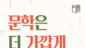 ‘문학주간 2020’ 26일부터 열려…주요 행사 비대면 운영