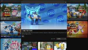 로이비쥬얼 ‘로보카폴리’ 공식 비디오 앱 공개