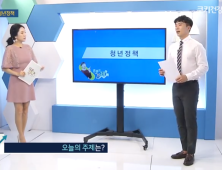 취업에서 주거까지…2030 청년정책
