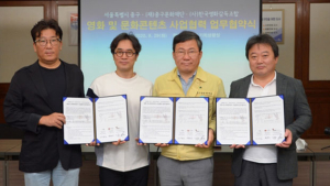 중구청‧중구문화재단‧한국영화감독조합, 영화사업 발전 업무협약 체결