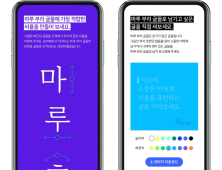 네이버, ‘마루 부리’ 글꼴 공개…사용자와 함께 만든다