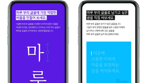 네이버, ‘마루 부리’ 글꼴 공개…사용자와 함께 만든다