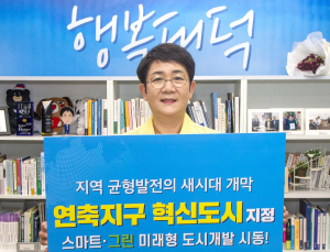 박정현 대덕구청장, “국가균형발전위 대전 혁신도시 지정 환영”