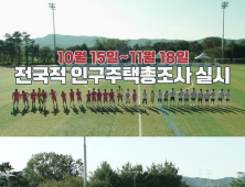 '조사 분석 고수' 통계청 축구팀, ‘뭉쳐야 찬다’ 출연