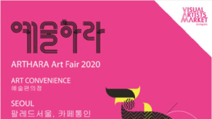 한옥‧편의점‧주조장에서 만나는 미술작품…‘2020 작가미술장터’ 열려