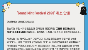 “공연 모범사례 만들고 싶었는데” 꺾여버린 GMF의 꿈