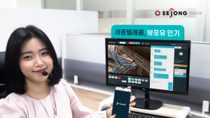 세종텔레콤, 영상 솔루션 주목…“AS도 비대면으로 한다”
