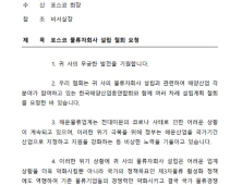선주협회, 포스코 물류사 설립계획 철회 요청 서한