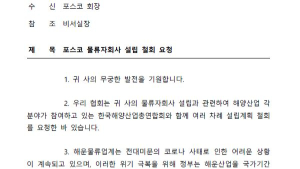 선주협회, 포스코 물류사 설립계획 철회 요청 서한