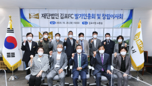 김포FC 발기인 총회 및 창립 이사회 개최